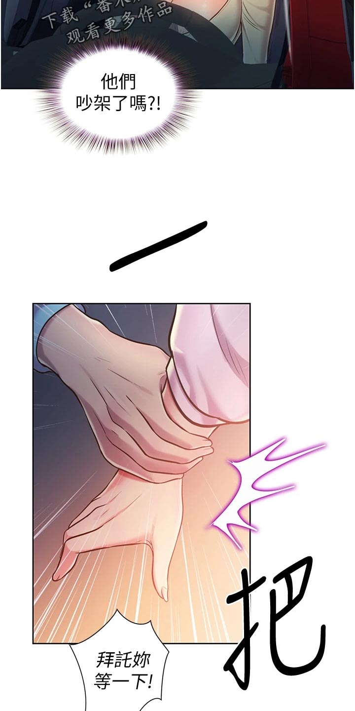 邻家私房菜漫画,第28章：争吵3图