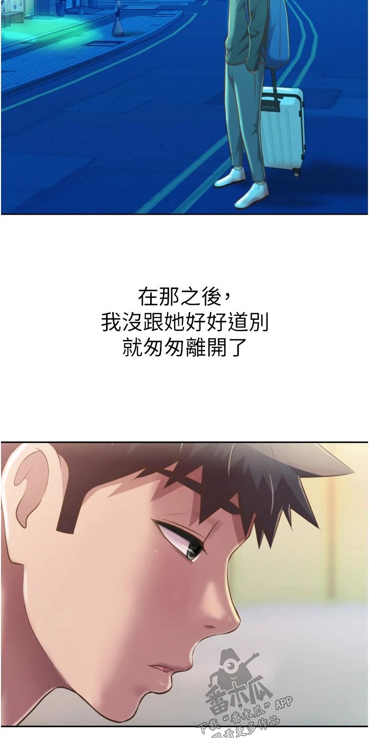 邻家私房菜漫画,第109章：焕然一新2图