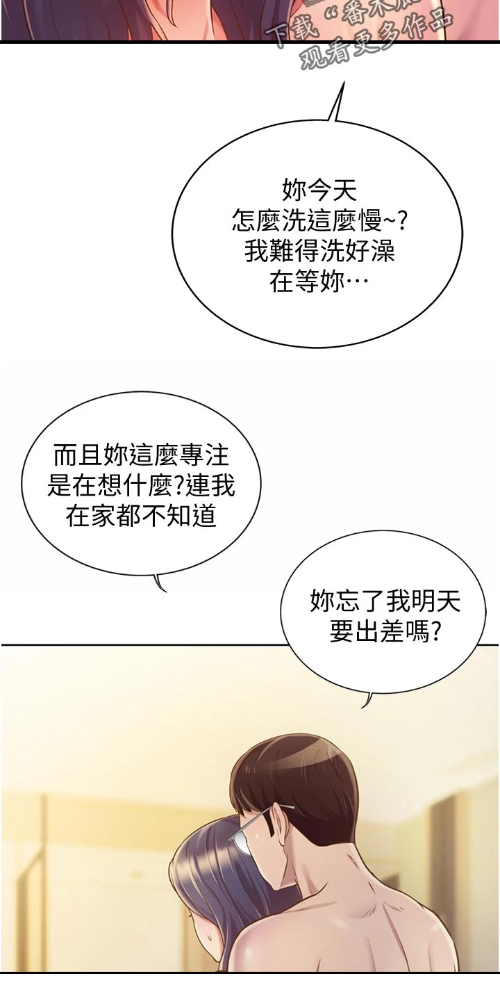 邻家私房菜漫画,第30章：专注2图