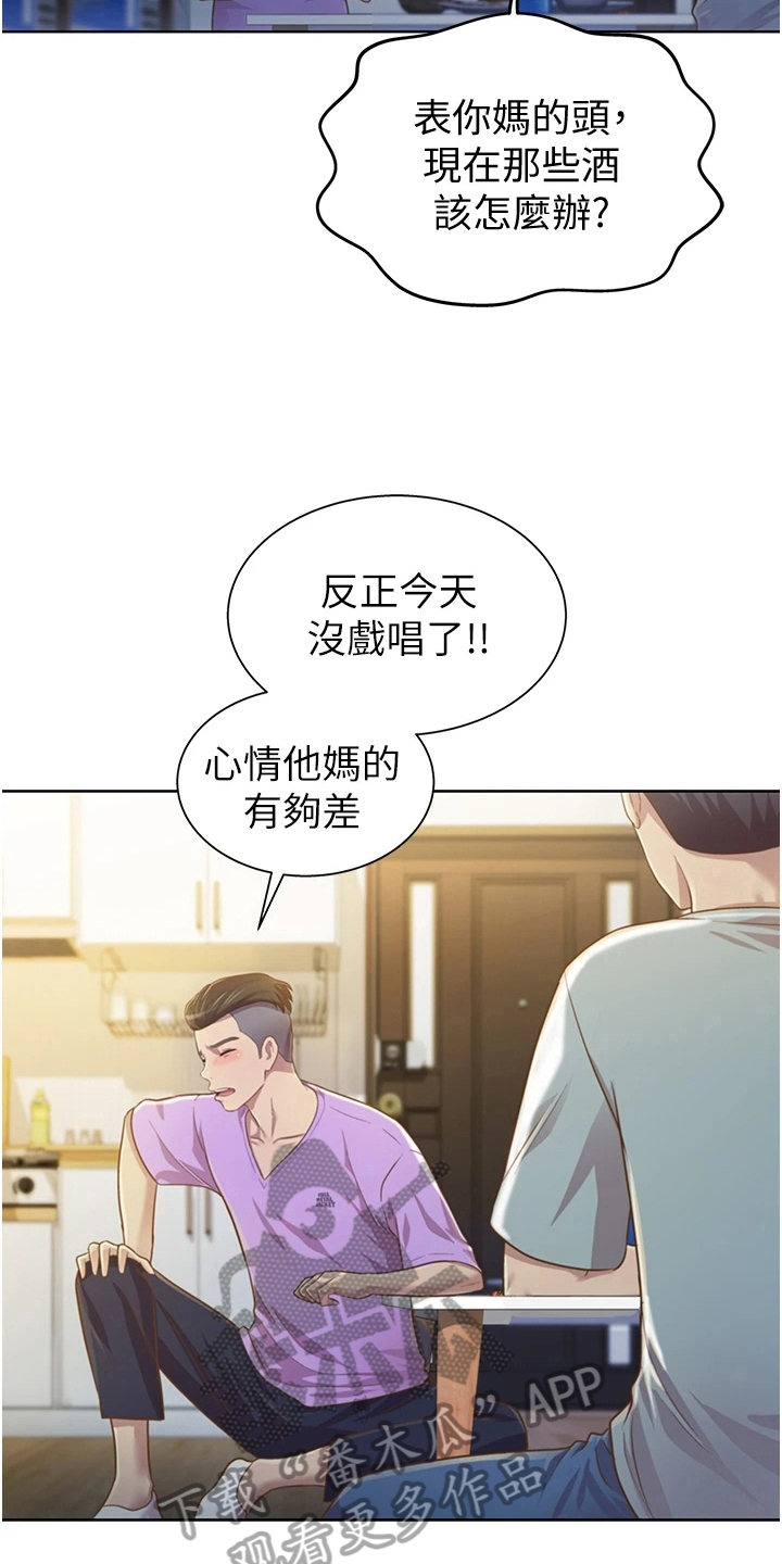 邻家私房菜漫画,第10章：放鸽子4图