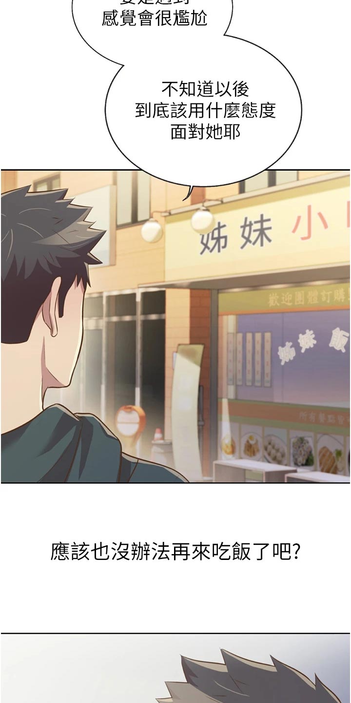 邻家私房菜漫画,第52章：平静安稳1图