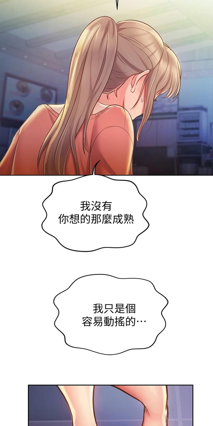 邻家私房菜漫画,第36章：意外5图