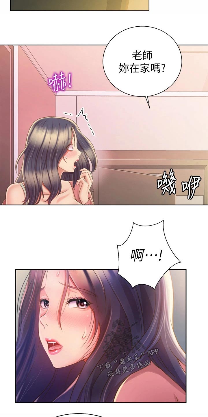 邻家私房菜漫画,第78章：手表4图