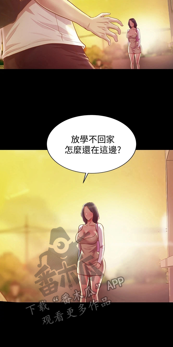 邻家私房菜漫画,第7章：被班导发现4图
