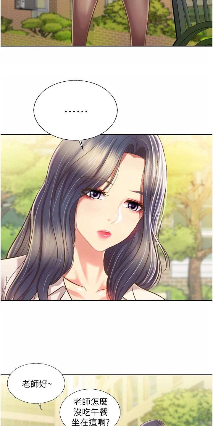 邻家私房菜漫画,第91章：有人找3图