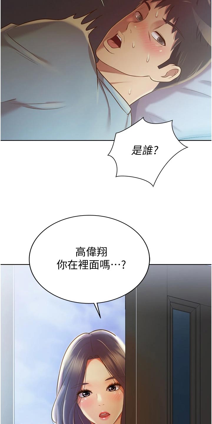 邻家私房菜漫画,第32章：拜访5图