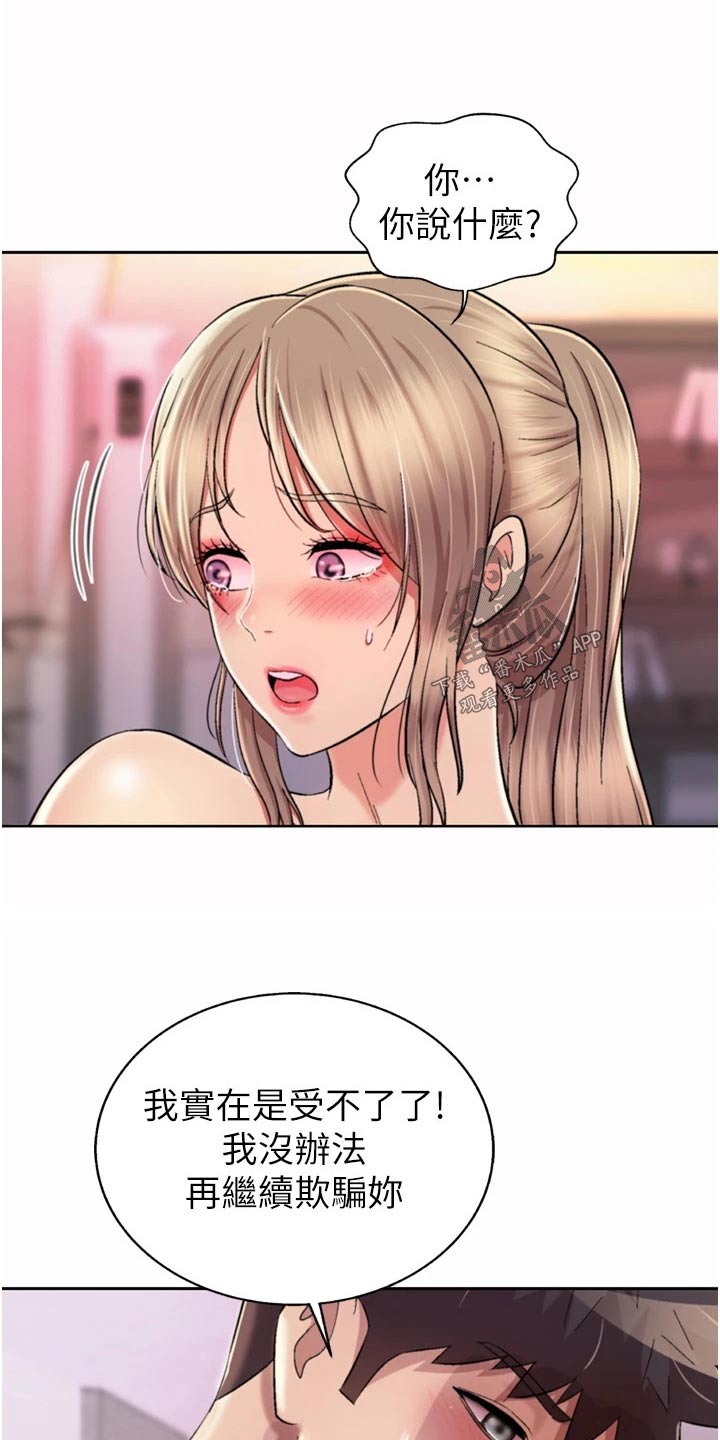 邻家私房菜漫画,第107章：不对劲5图