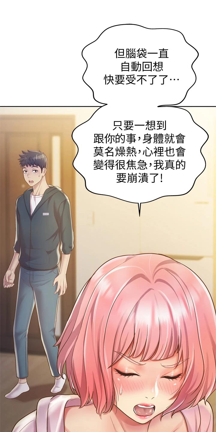 邻家私房菜漫画,第22章：崩溃1图