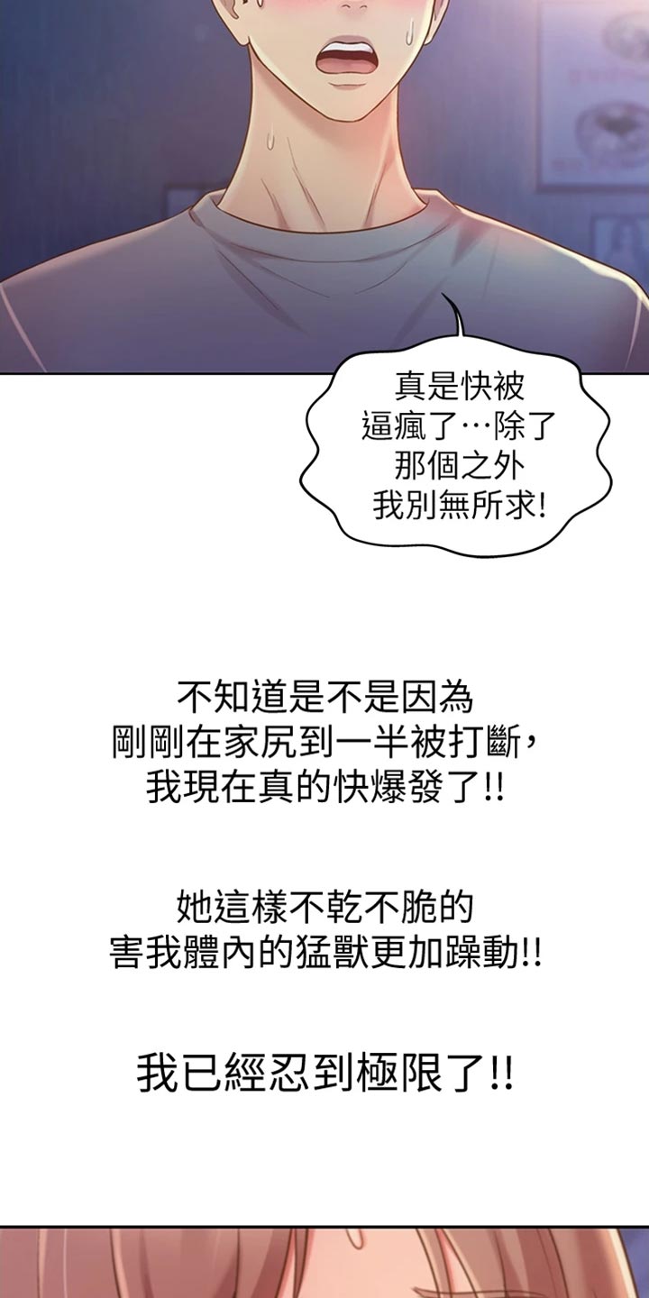 邻家私房菜漫画,第38章：明知故问2图