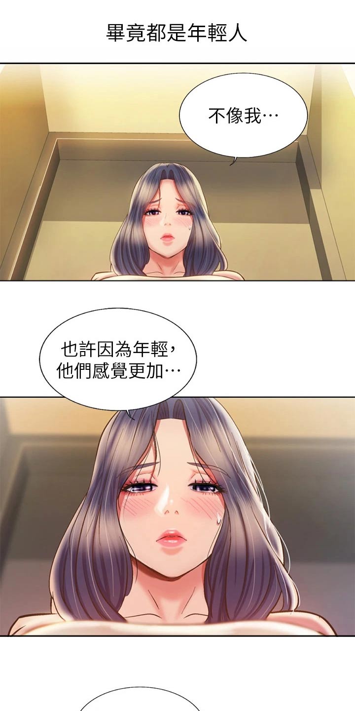 邻家私房菜漫画,第78章：手表4图