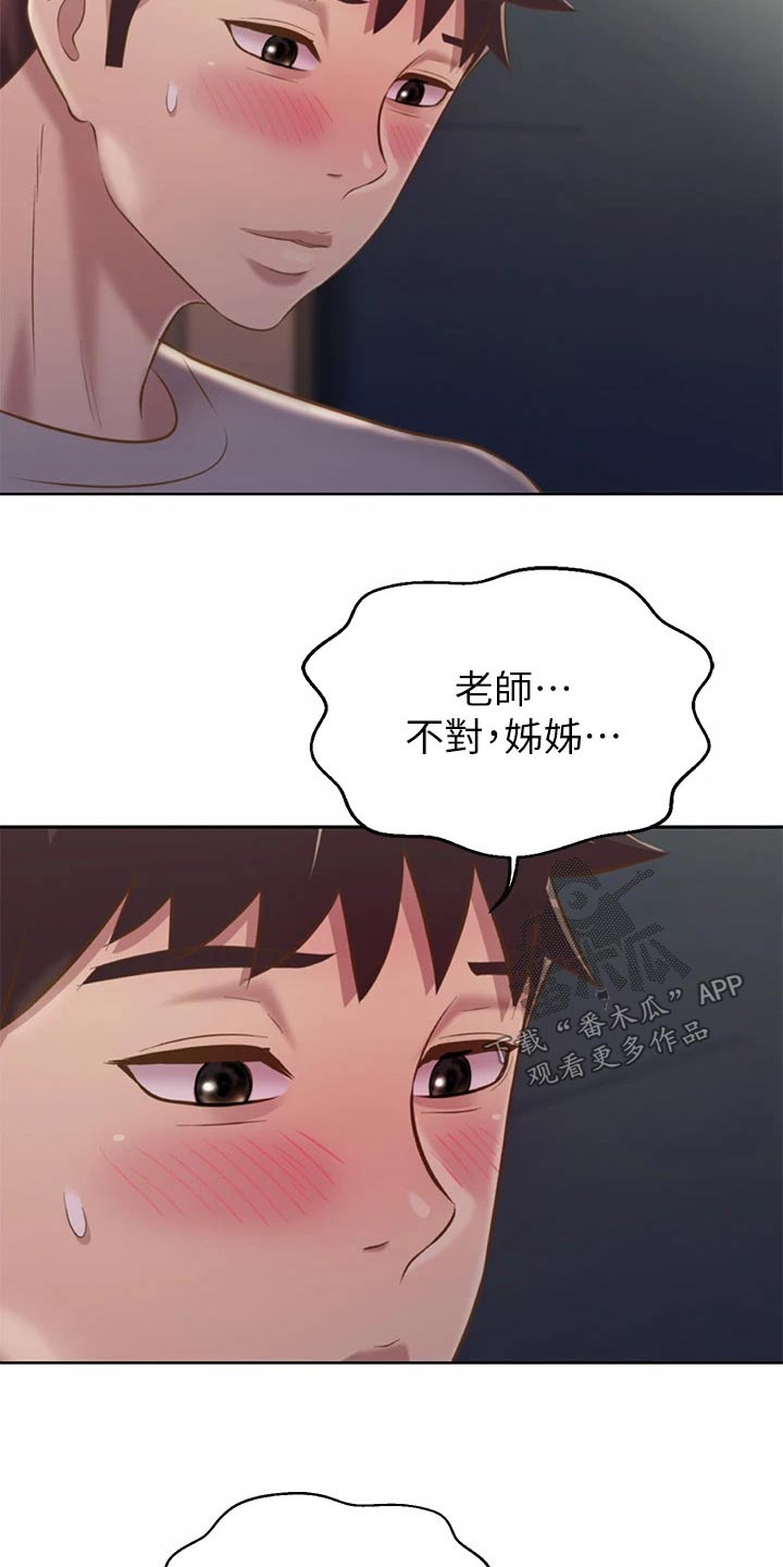 邻家私房菜漫画,第83章：心情复杂4图