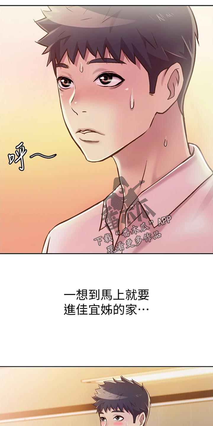 邻家私房菜漫画,第40章：期待4图