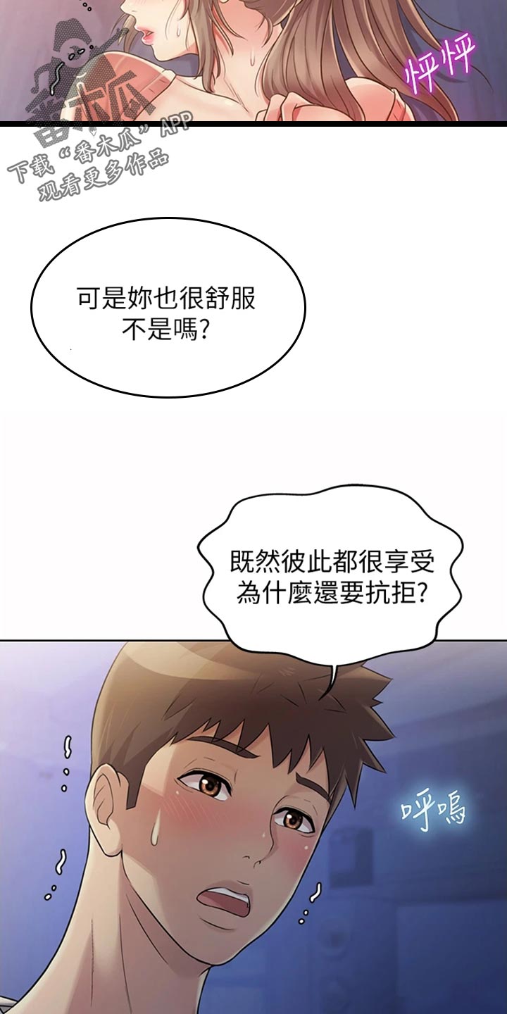 邻家私房菜漫画,第38章：明知故问1图