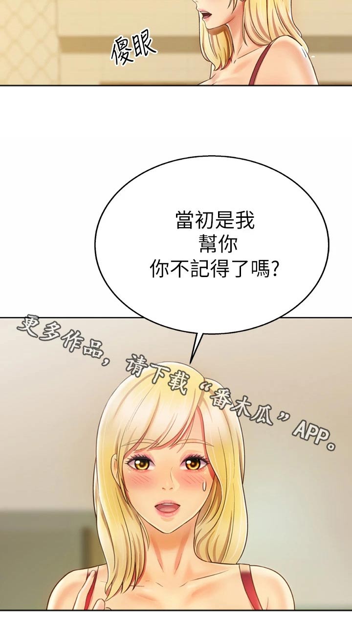 邻家私房菜漫画,第64章：不记得了1图