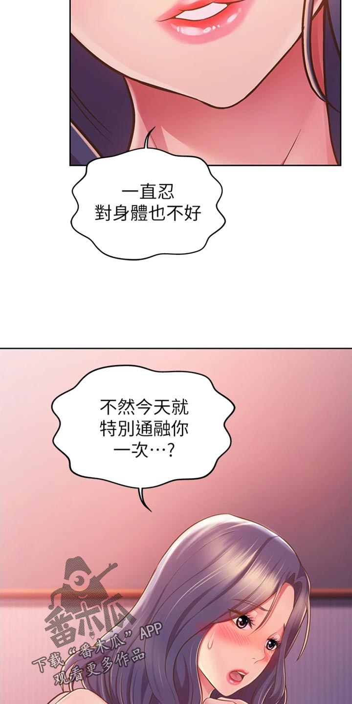 邻家私房菜漫画,第46章：通融5图