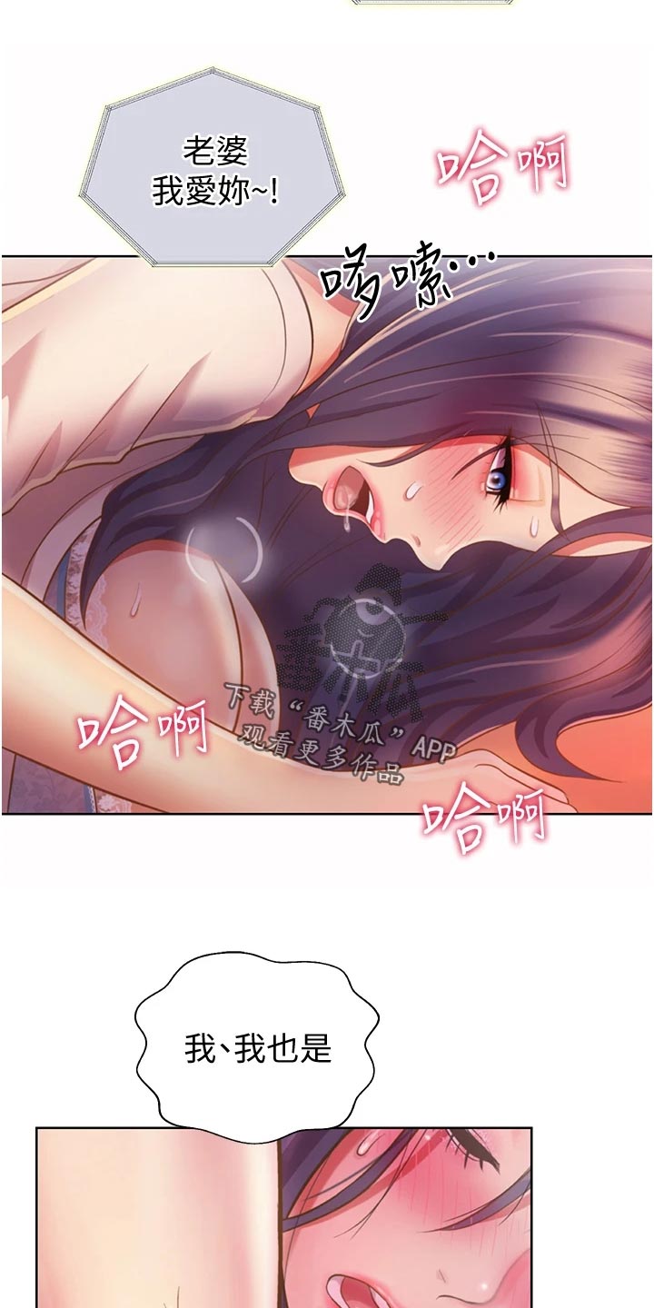 邻家私房菜漫画,第55章：老公的电话5图