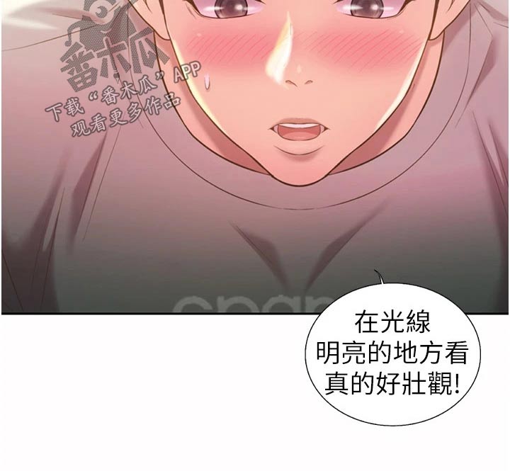邻家私房菜漫画,第92章：不好意思2图