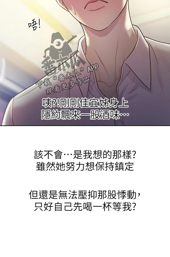 邻家私房菜漫画,第41章：误会2图