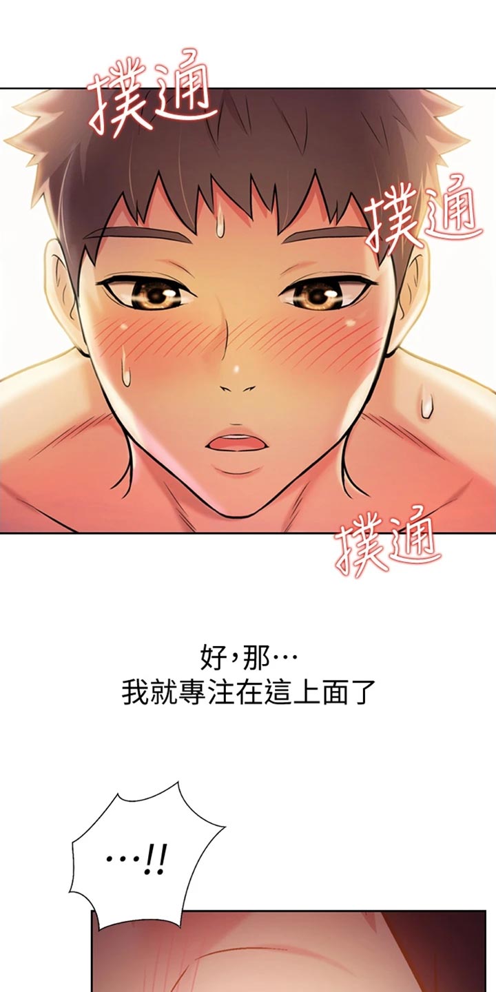 邻家私房菜漫画,第47章：别分心5图