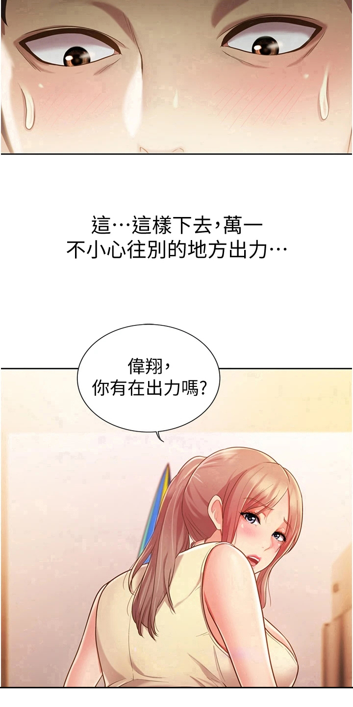 邻家私房菜漫画,第17章：帮忙5图
