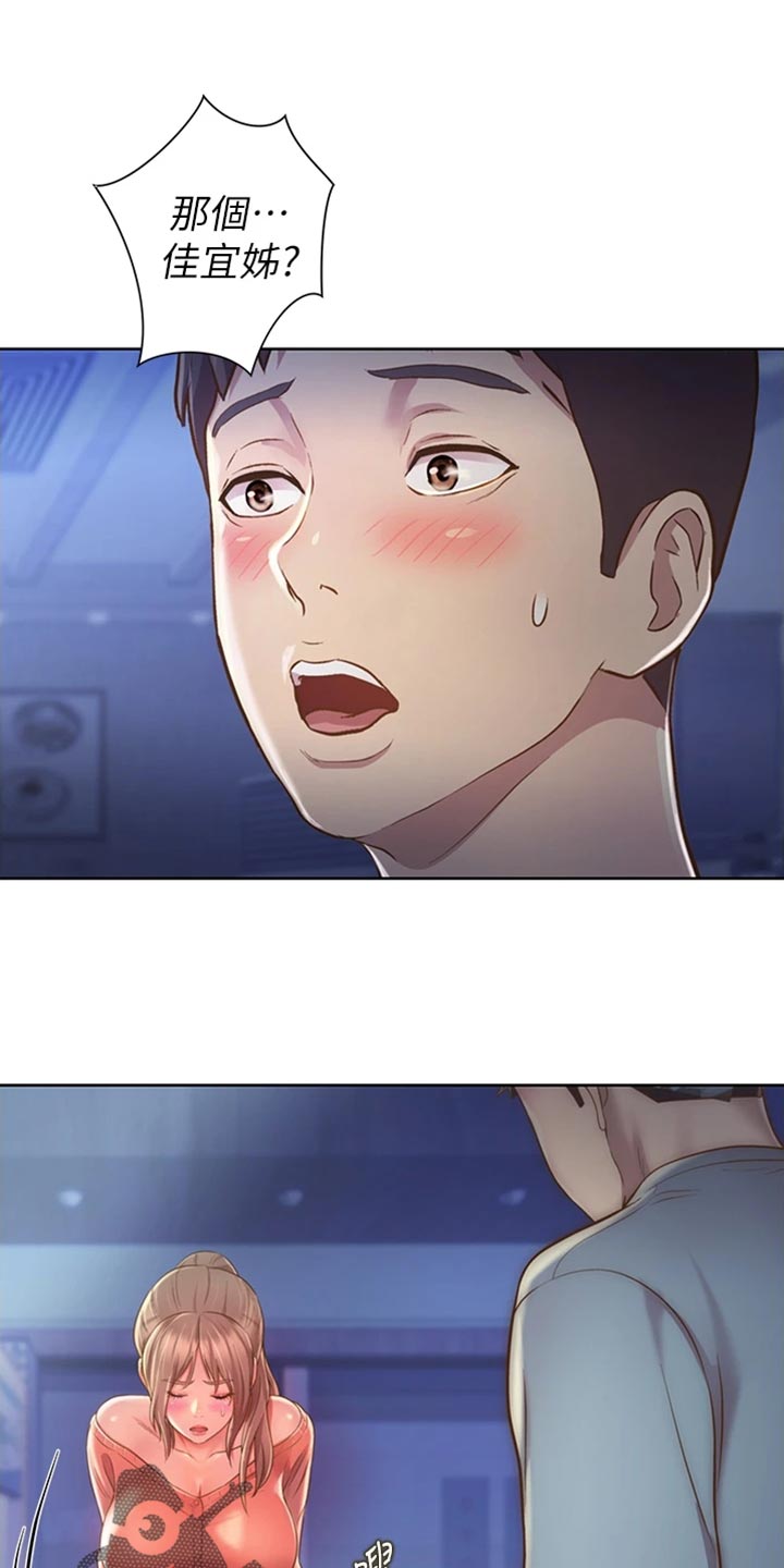 邻家私房菜漫画,第36章：意外2图