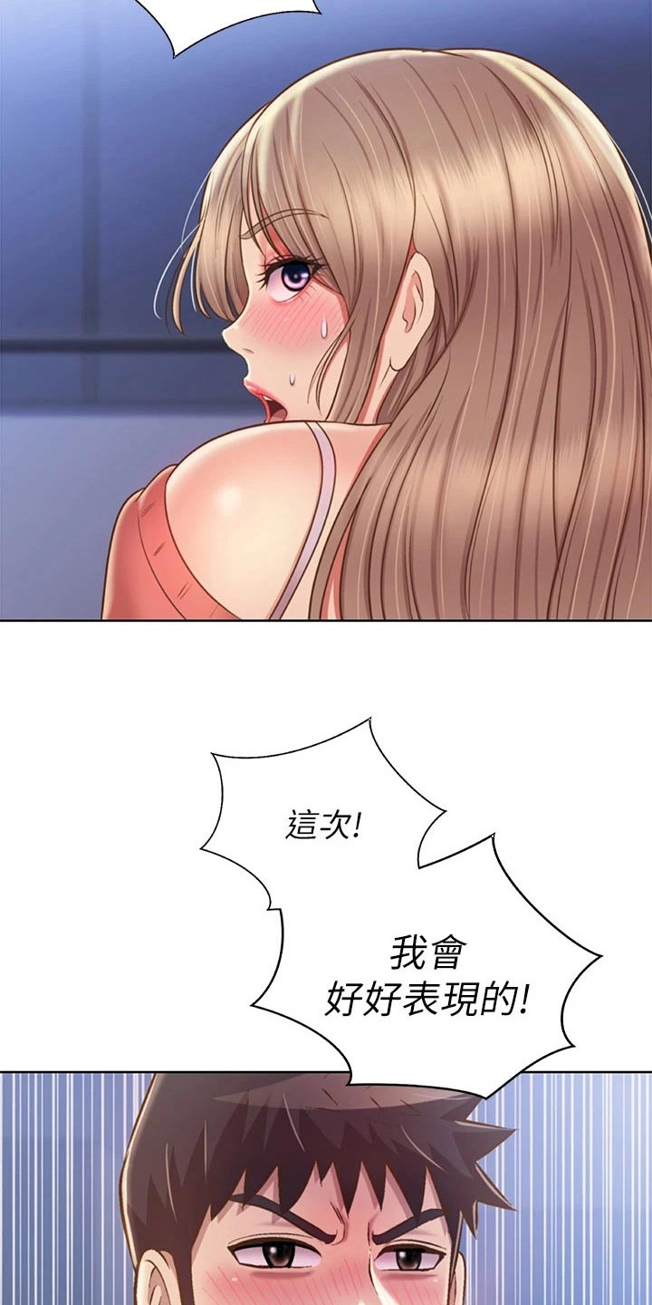 邻家私房菜漫画,第85章：同样的错1图