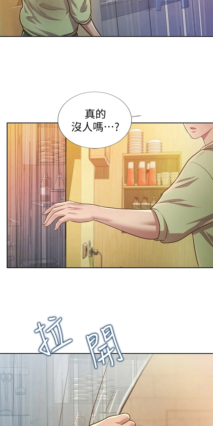 邻家私房菜漫画,第3章：恰巧2图