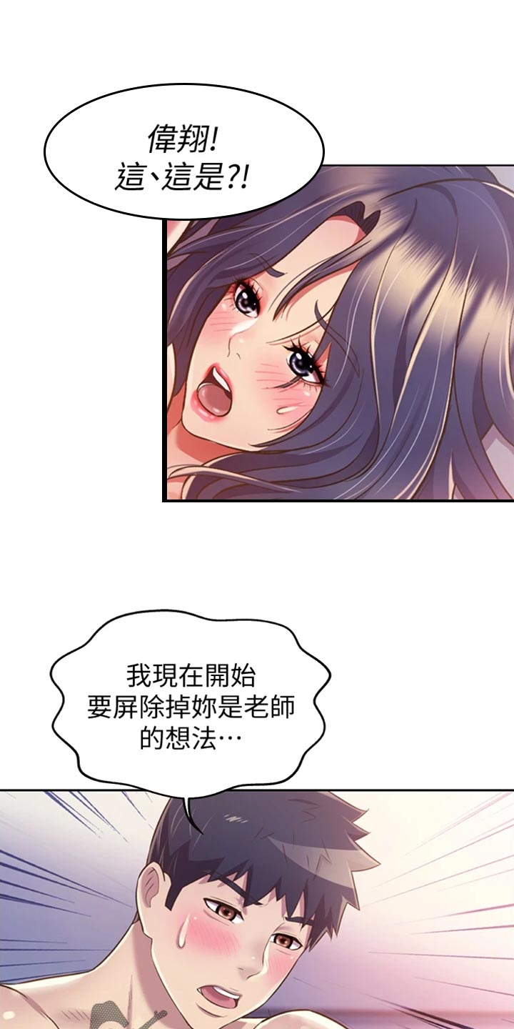 邻家私房菜漫画,第47章：别分心3图