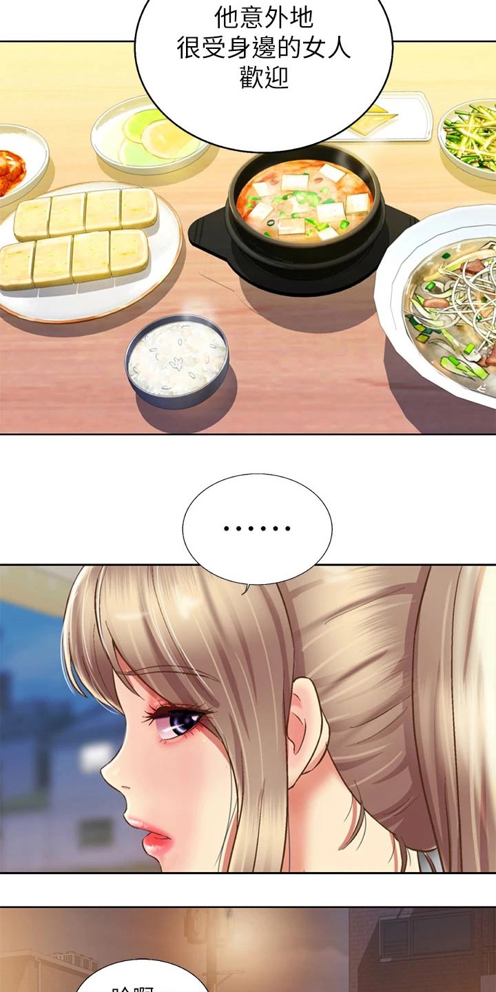 邻家私房菜漫画,第71章：太过分了3图