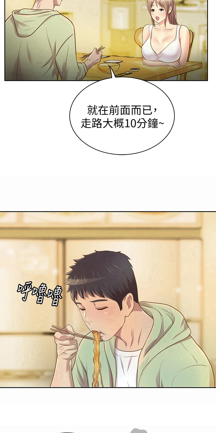 邻家私房菜漫画,第5章：赠伞1图