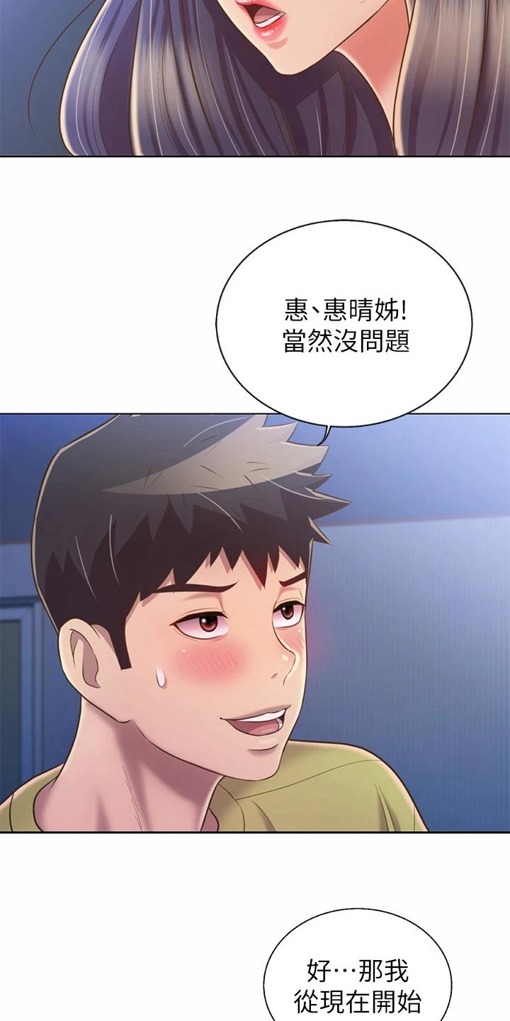 邻家私房菜漫画,第80章：不一样1图