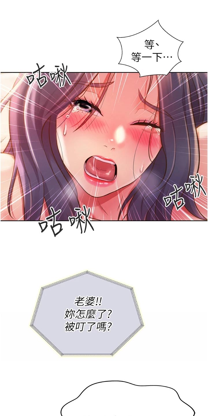 邻家私房菜漫画,第55章：老公的电话4图