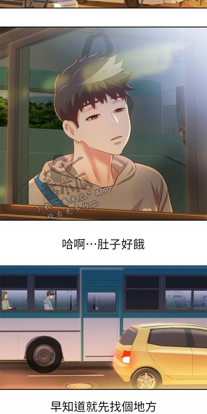 邻家私房菜漫画,第70章：一起回去2图