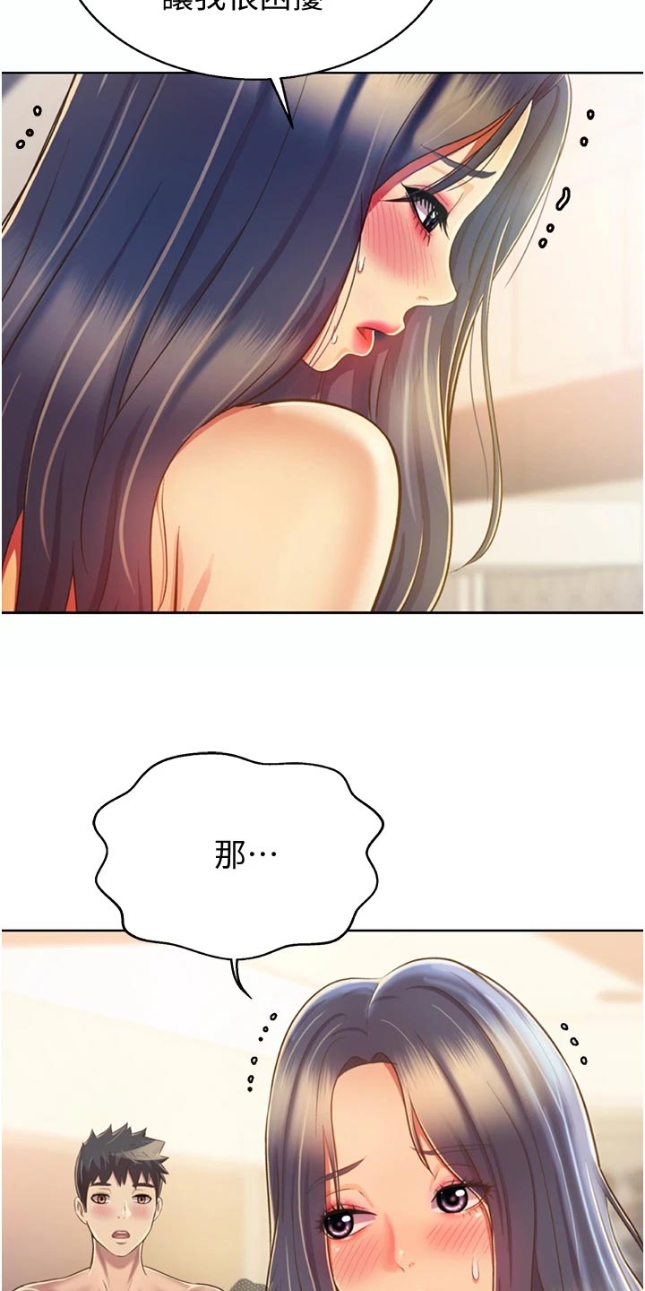 邻家私房菜漫画,第60章：失神4图