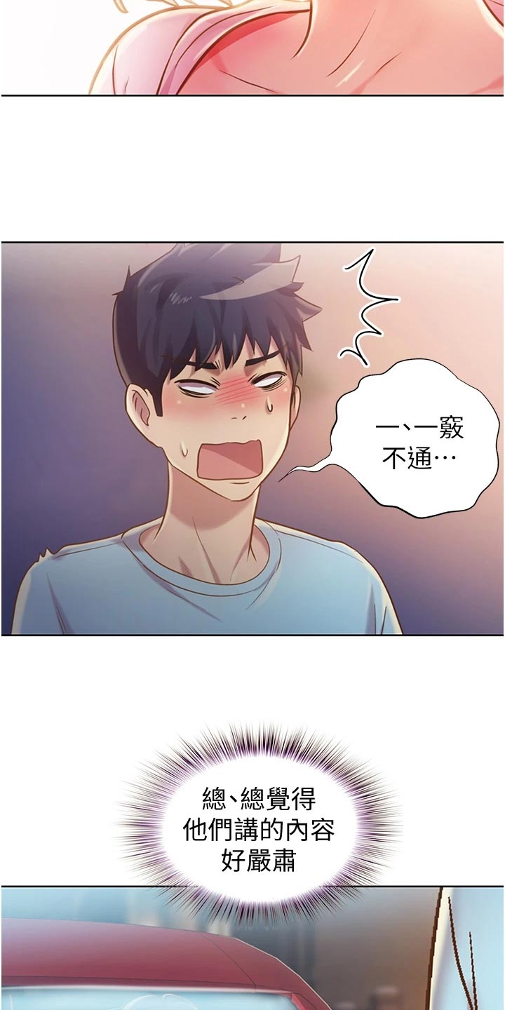邻家私房菜漫画,第28章：争吵5图