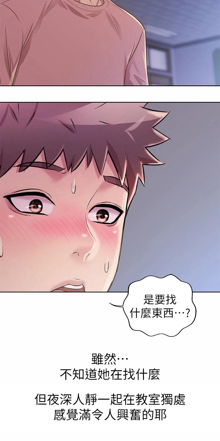 邻家私房菜漫画,第75章：学校2图