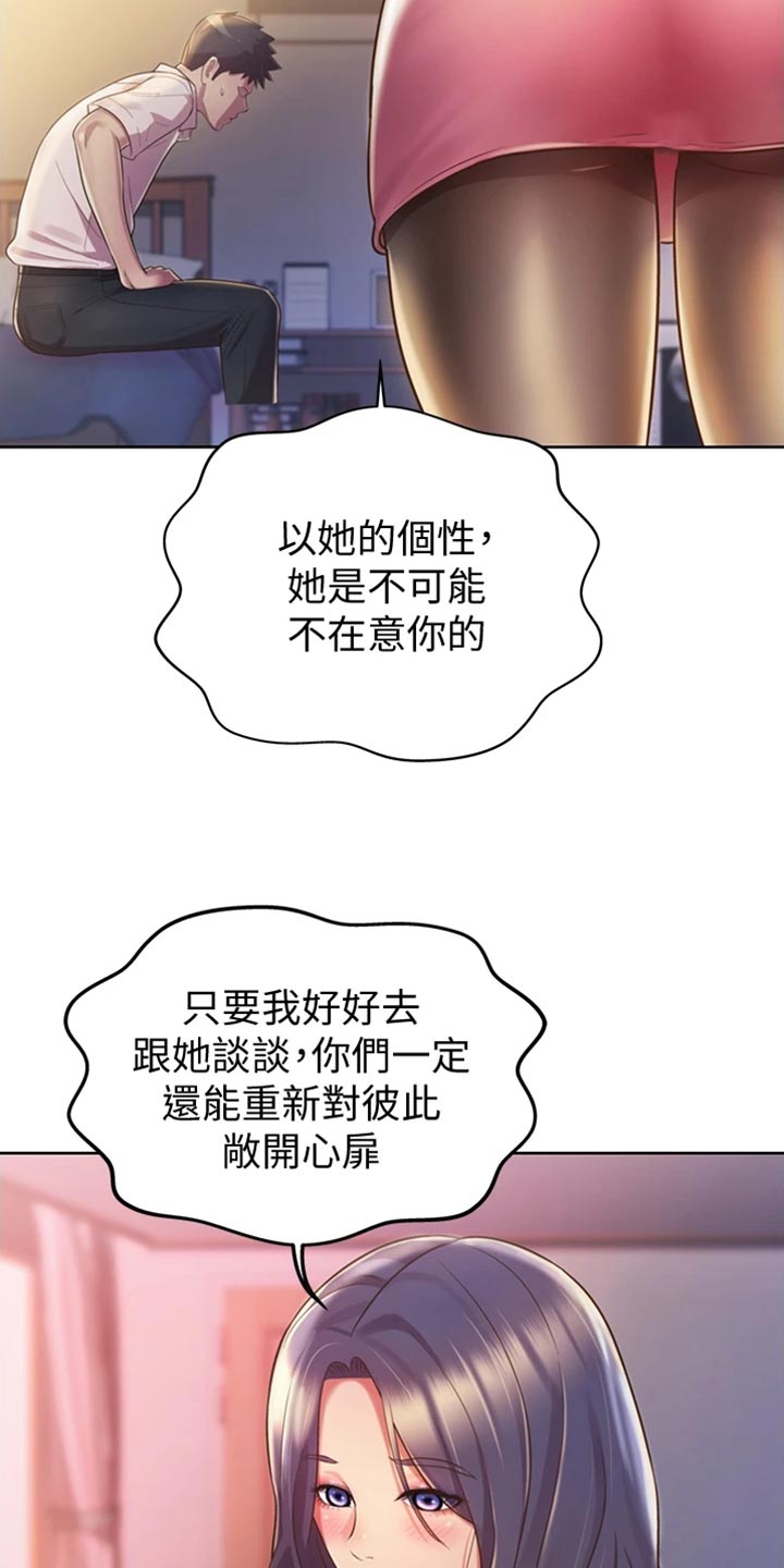 邻家私房菜漫画,第43章：心急3图