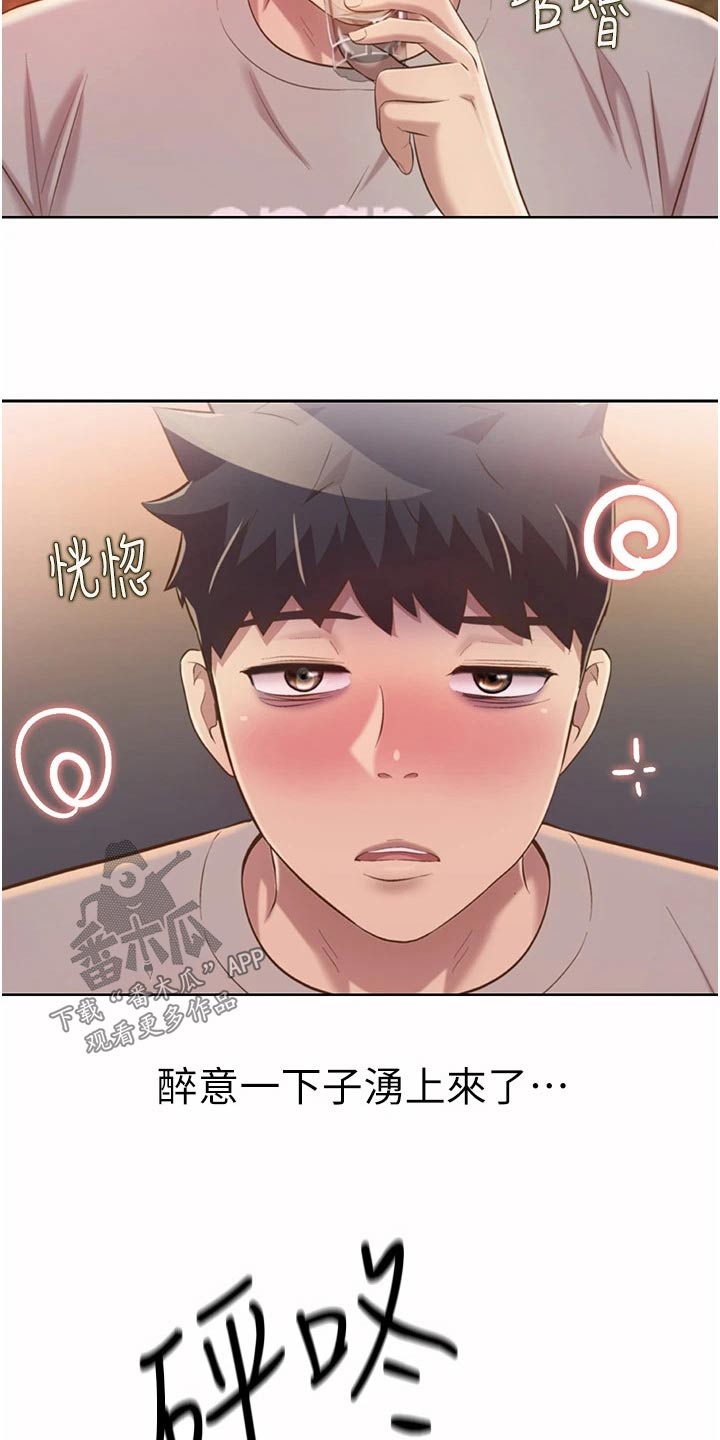 邻家私房菜漫画,第95章：喝醉1图