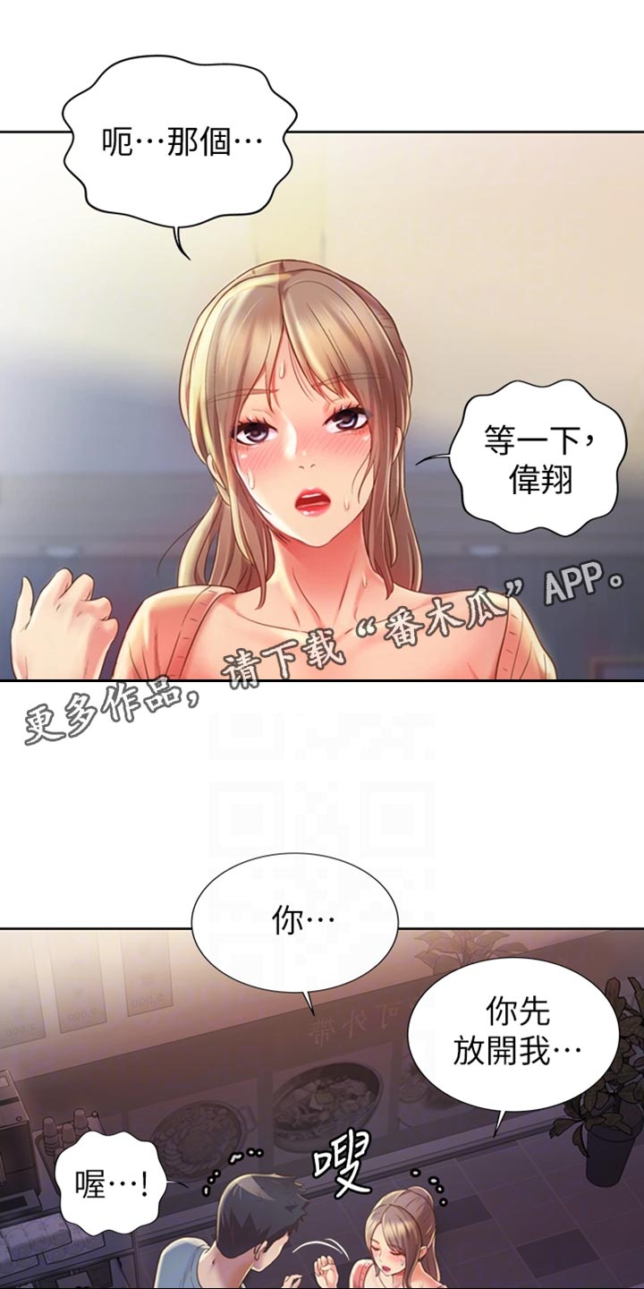 邻家私房菜漫画,第37章：等待1图