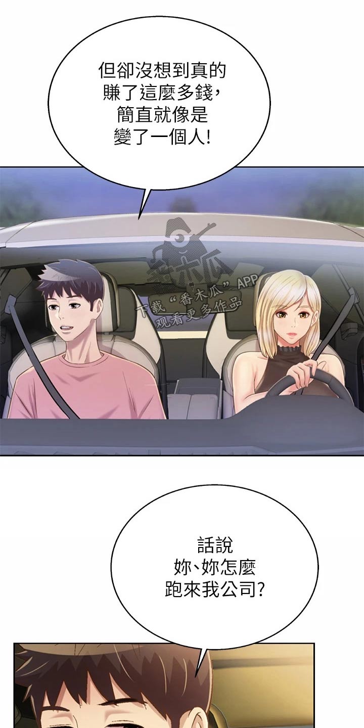 邻家私房菜漫画,第75章：学校3图
