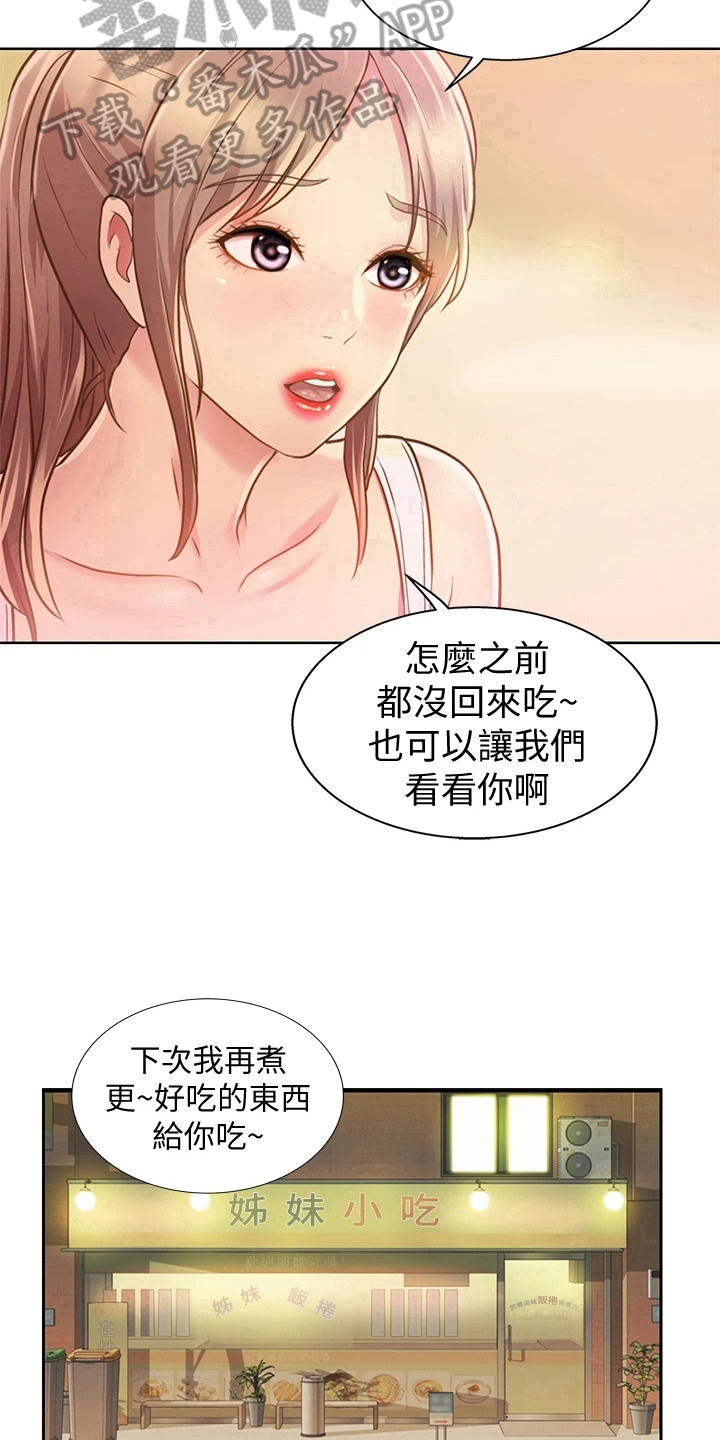 邻家私房菜漫画,第5章：赠伞5图