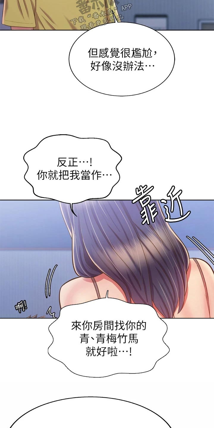 邻家私房菜漫画,第80章：不一样1图