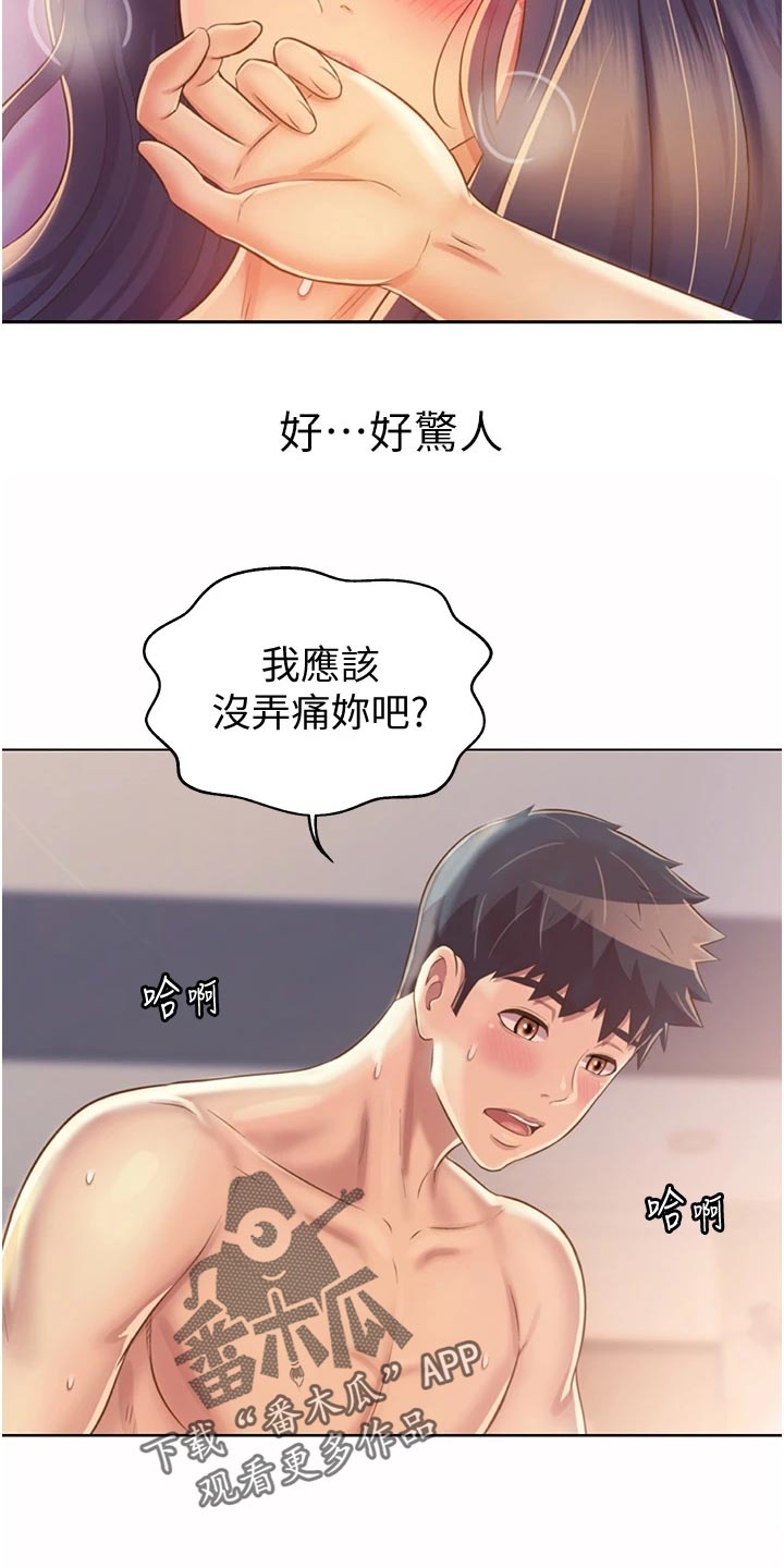 邻家私房菜漫画,第57章：戏弄3图