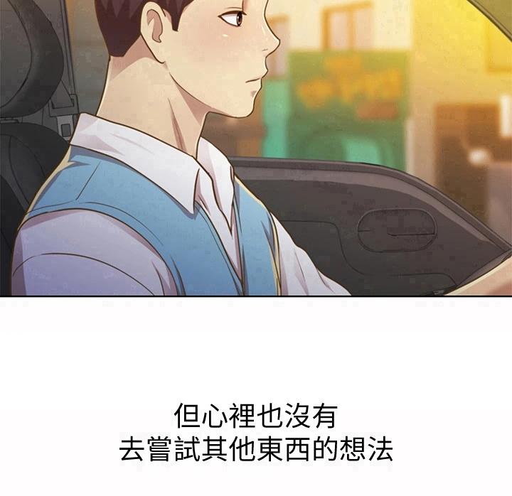 邻家私房菜漫画,第1章：工作5图