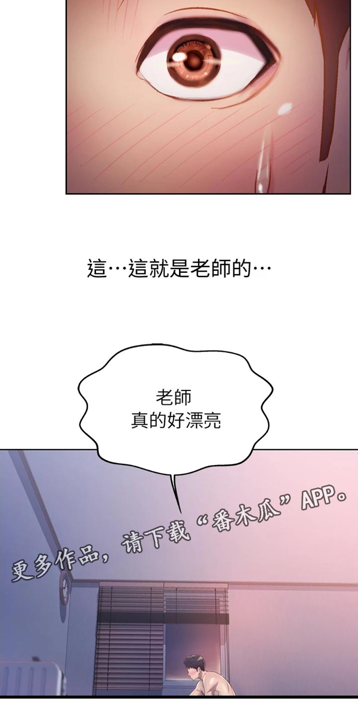 邻家私房菜漫画,第47章：别分心1图