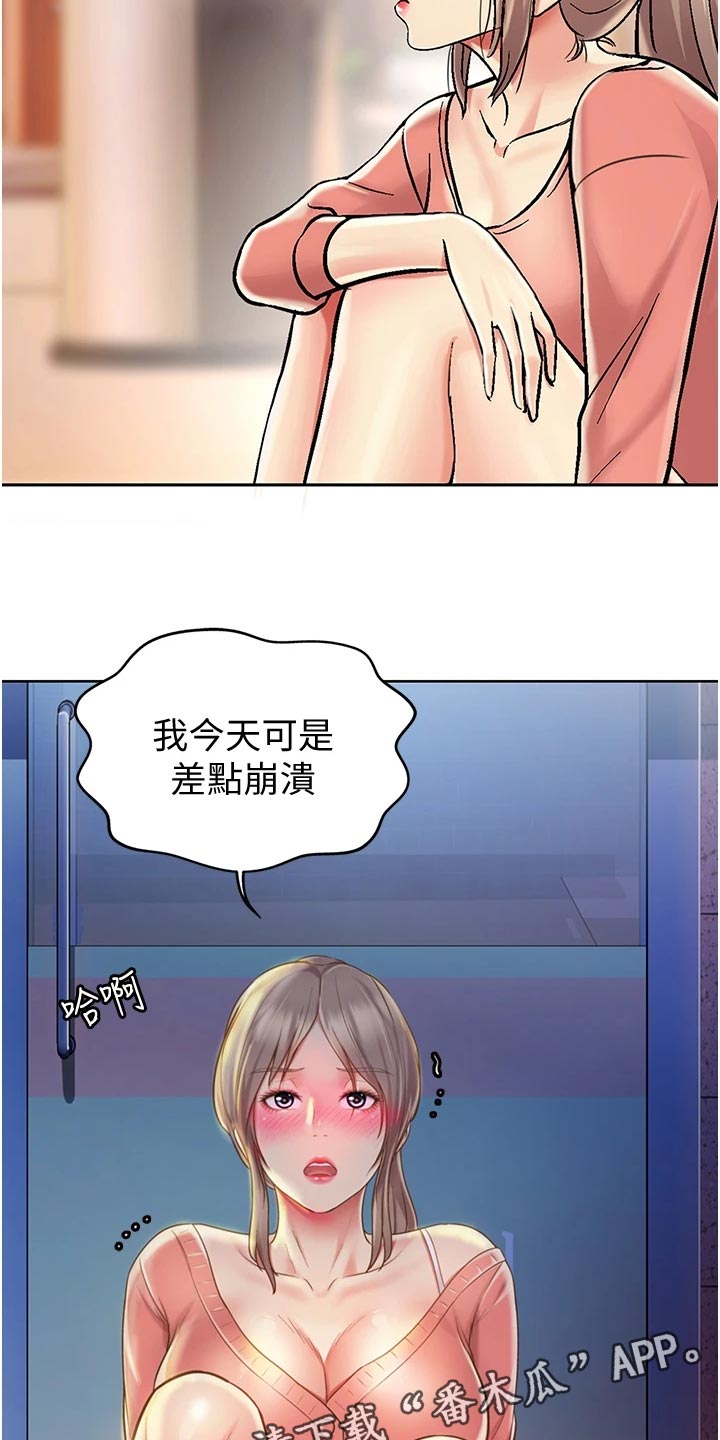 邻家私房菜漫画,第34章：好玩1图