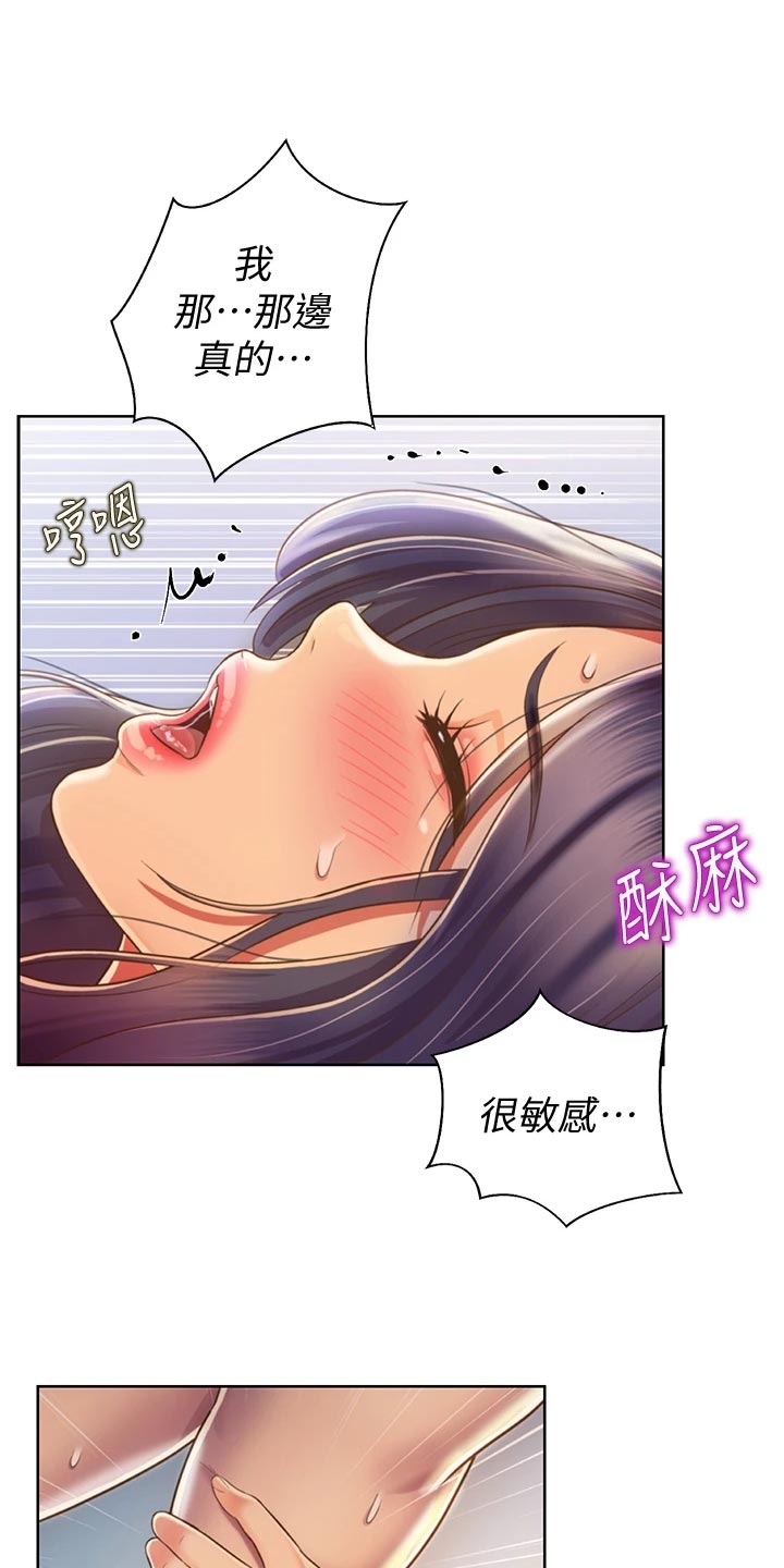 邻家私房菜漫画,第57章：戏弄2图