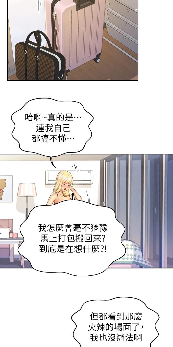 邻家私房菜漫画,第64章：不记得了3图