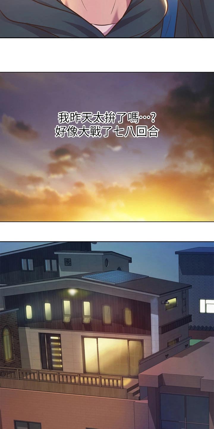 邻家私房菜漫画,第63章：疲惫5图