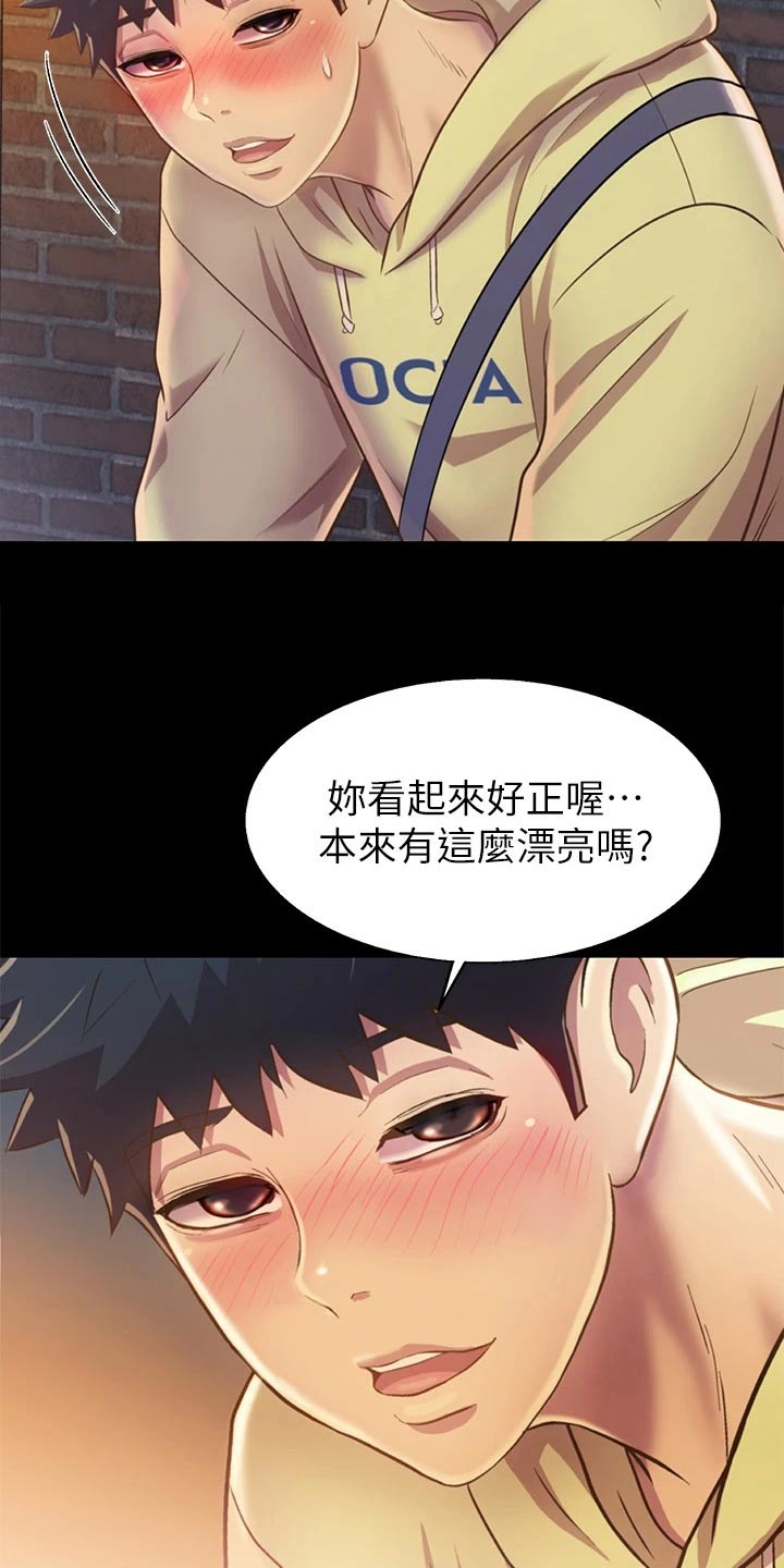邻家私房菜漫画,第65章：第一次见面5图